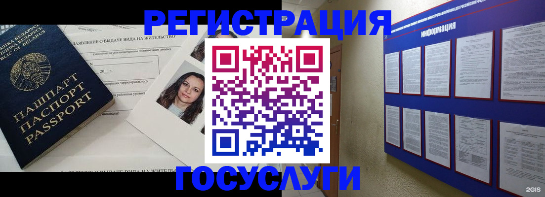 временная регистрация для всех в Баймаке