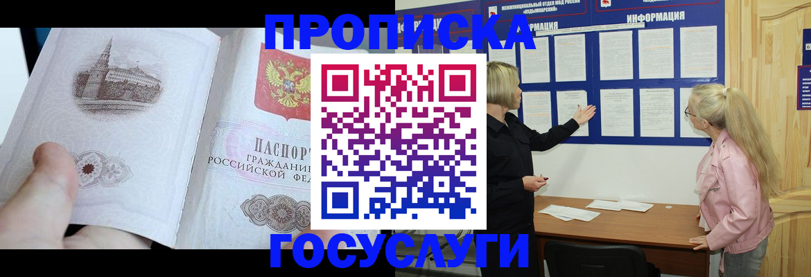 прописка 2025 в Баймаке