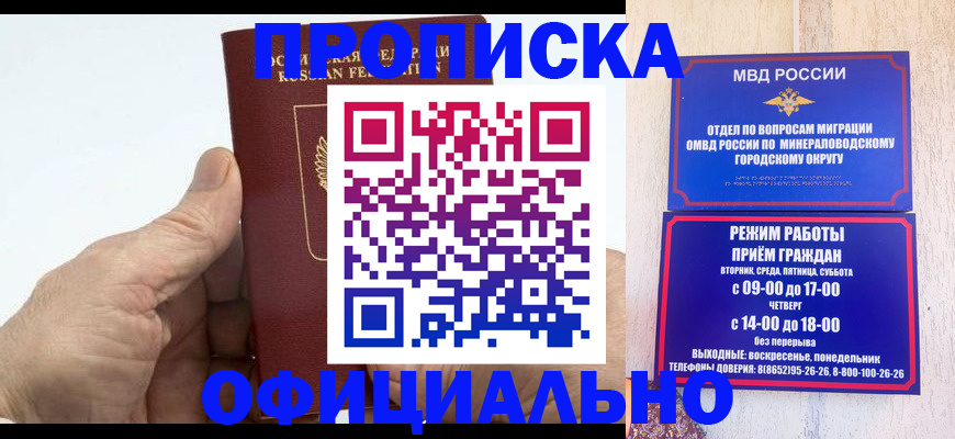 прописка ребенка в Баймаке