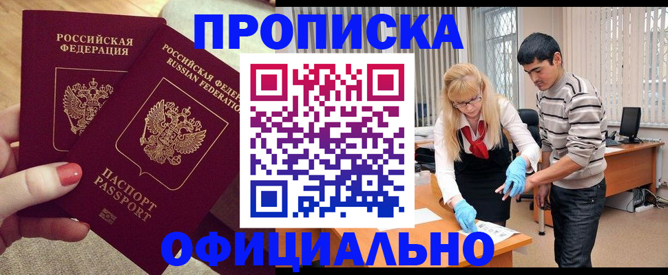 временная регистрация для школы в Баймаке