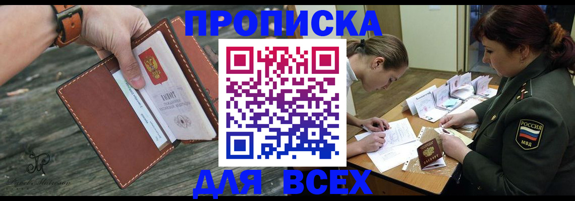 прописка паспорт в Баймаке